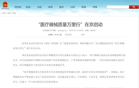 依瑞德积极响应我国首次“医疗器械质量万里行活动”